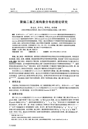 聚偏二氯乙烯構(gòu)象分布的理論研究