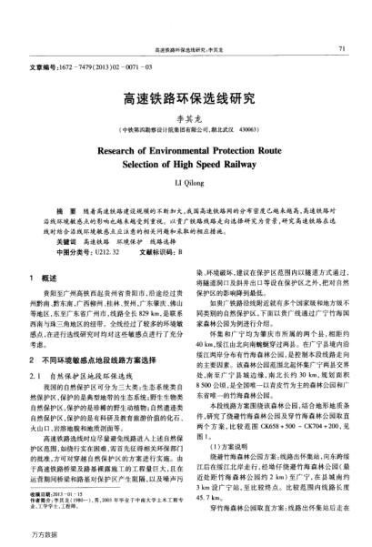 高速鐵路環(huán)保選線研究