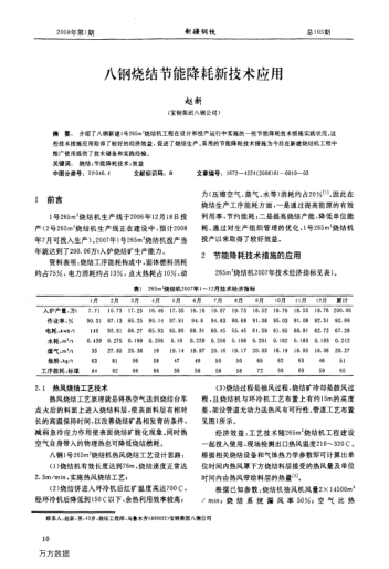 八鋼燒結(jié)節(jié)能降耗新技術(shù)應(yīng)用