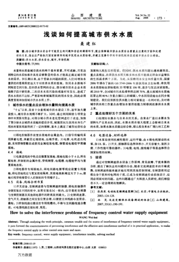 淺談如何提高城市供水水質