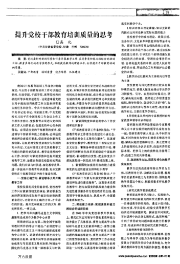 提升黨校干部教育培訓(xùn)質(zhì)量的思考