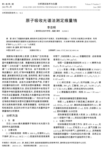 原子吸收光譜法測定痕量銪