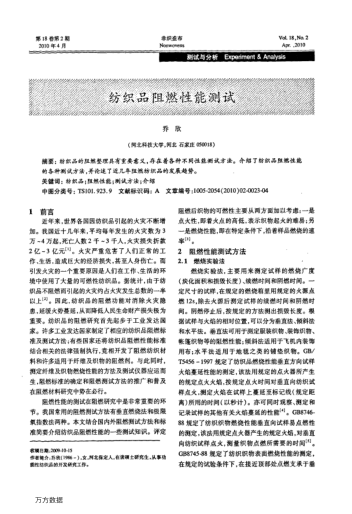 紡織品阻燃性能測試