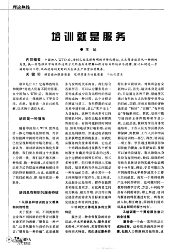 培訓(xùn)就是服務(wù)