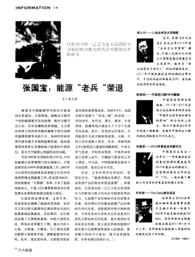 張國寶：能源“老兵”榮退