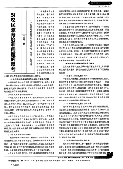 對農(nóng)民教育培訓問題的思考