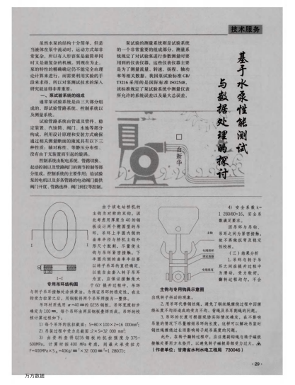 基于水泵性能測試與數(shù)據(jù)處理的探討