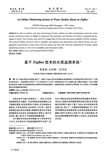 基于ZigBee技術(shù)的水質(zhì)監(jiān)測(cè)系統(tǒng)