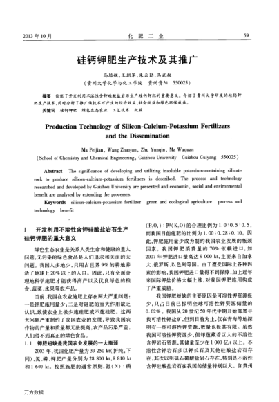 硅鈣鉀肥生產(chǎn)技術(shù)及其推廣