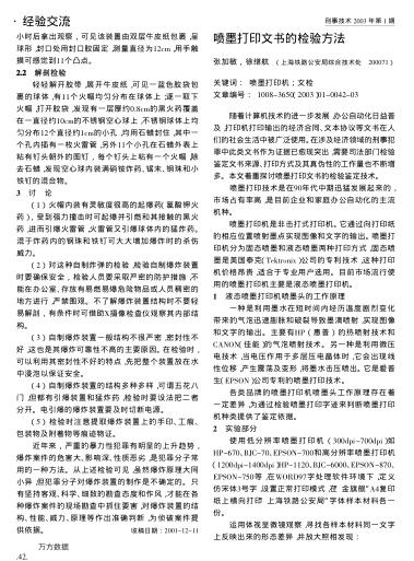 噴墨打印文書的檢驗(yàn)方法