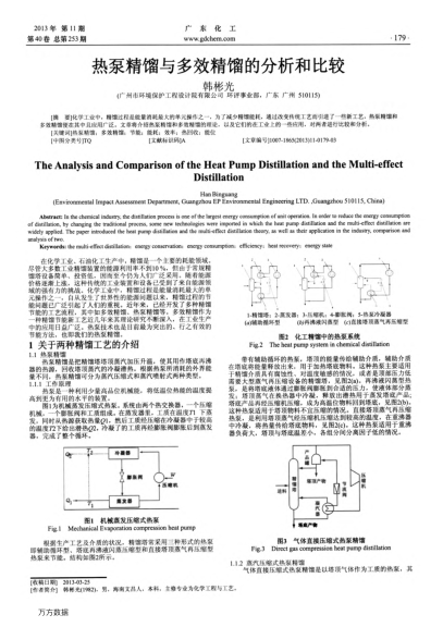 熱泵精餾與多效精餾的分析和比較