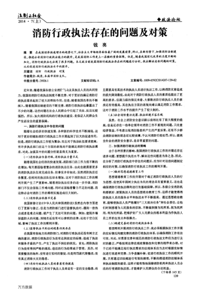 消防行政執(zhí)法存在的問題及對(duì)策