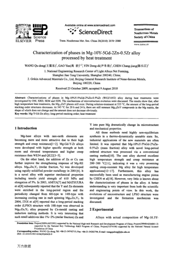 Characterization of phases in Mg-10Y-5Gd-2Zn-0.5Zr alloy processed by heat treatment