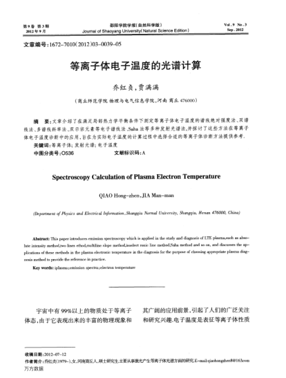 等離子體電子溫度的光譜計算