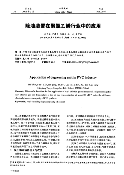 除油裝置在聚氯乙烯行業(yè)中的應(yīng)用