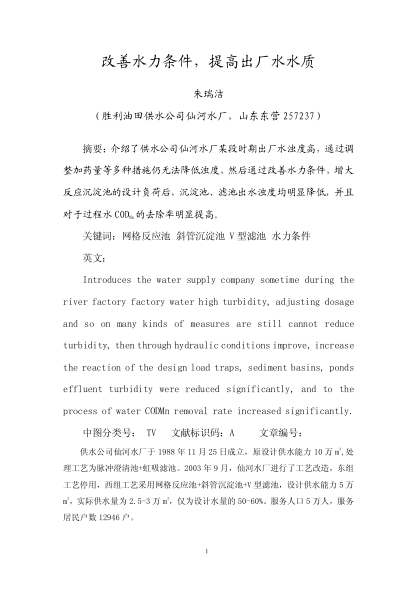 改善水力條件，提高出廠水水質(zhì)