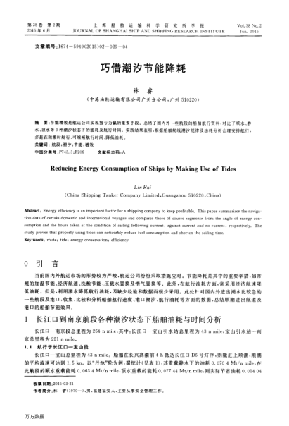 巧借潮汐節(jié)能降耗