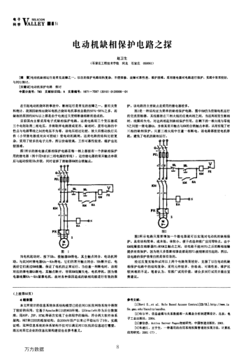 電動機(jī)缺相保護(hù)電路之探