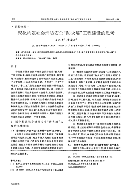 深化構(gòu)筑社會(huì)消防安全“防火墻”工程建設(shè)的思考