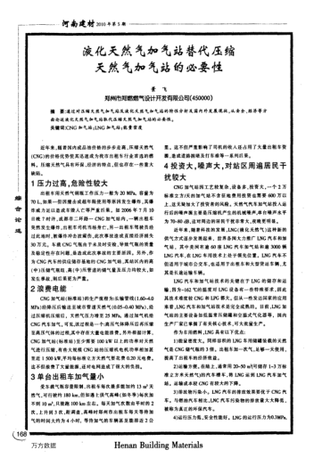 液化天然氣加氣站替代壓縮天然氣加氣站的必要性
