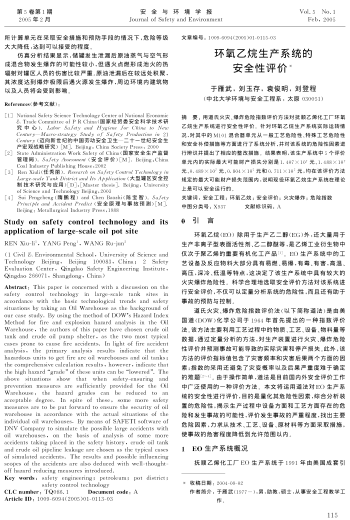 環(huán)氧乙烷生產(chǎn)系統(tǒng)的安全性評價