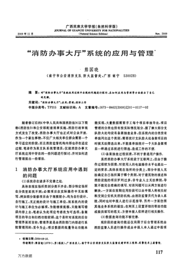 "消防辦事大廳"系統(tǒng)的應(yīng)用與管理