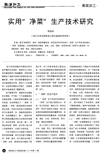 實(shí)用"凈菜"生產(chǎn)技術(shù)研究