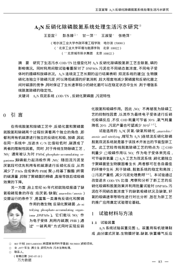 A2N反硝化除磷脫氮系統(tǒng)處理生活污水研究
