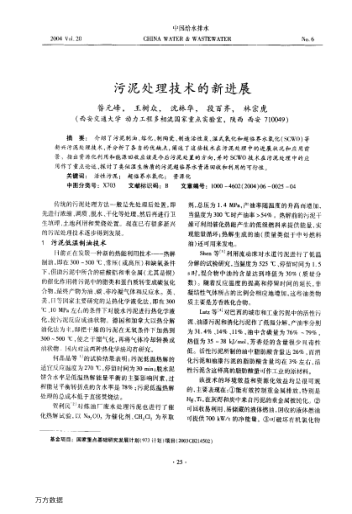 污泥處理技術(shù)的新進(jìn)展