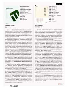 《裝飾材料與構(gòu)造》