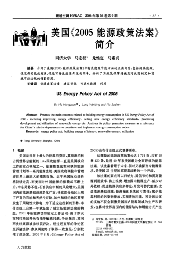 美國(guó)《2005能源政策法案》簡(jiǎn)介