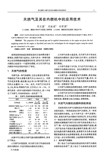 天然氣及其在內(nèi)燃機(jī)中的應(yīng)用技術(shù)
