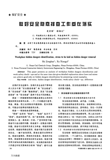 做好安全隱患排查工作重在落實(shí)