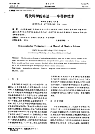 現(xiàn)代科學(xué)的奇跡-半導(dǎo)體技術(shù)