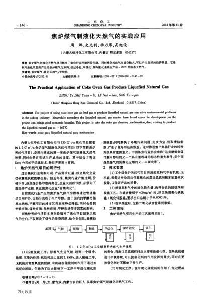 焦?fàn)t煤氣制液化天然氣的實(shí)踐應(yīng)用