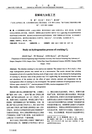 裂解碳九加氫工藝