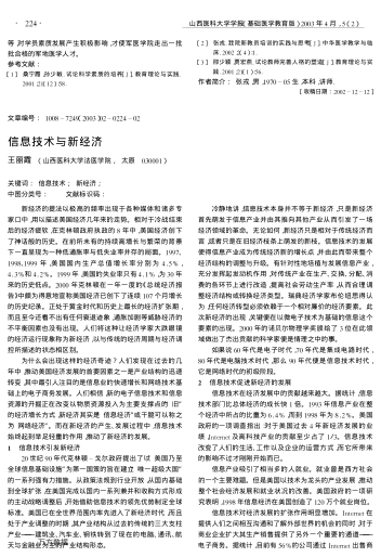 信息技術與新經濟