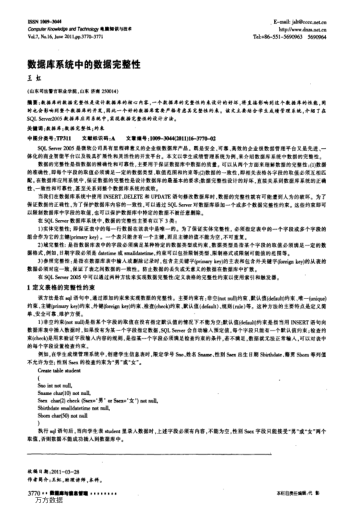 數(shù)據(jù)庫(kù)系統(tǒng)中的數(shù)據(jù)完整性