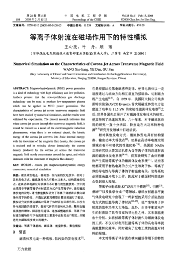 等離子體射流在磁場作用下的特性模擬