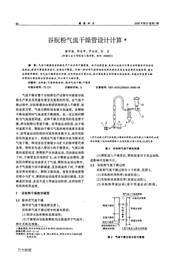 谷朊粉氣流干燥管設(shè)計計算