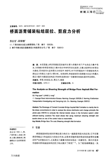 橋面瀝青鋪裝粘結(jié)層拉、剪應(yīng)力分析