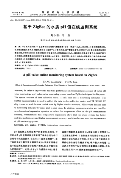 基于ZigBee的水質(zhì)pH值在線監(jiān)測系統(tǒng)