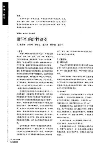 麻纖維的定性鑒別