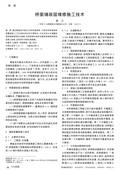 橋面鋪裝層維修施工技術(shù)