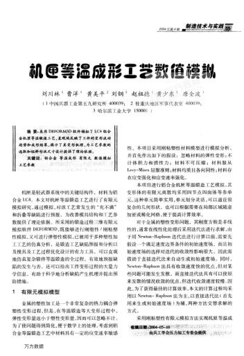 機(jī)匣等溫成形工藝數(shù)值模擬