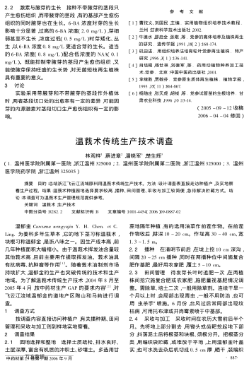 溫莪術(shù)傳統(tǒng)生產(chǎn)技術(shù)調(diào)查