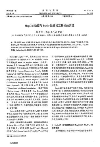MapGIS數據與Surfer數據相互轉換的實現