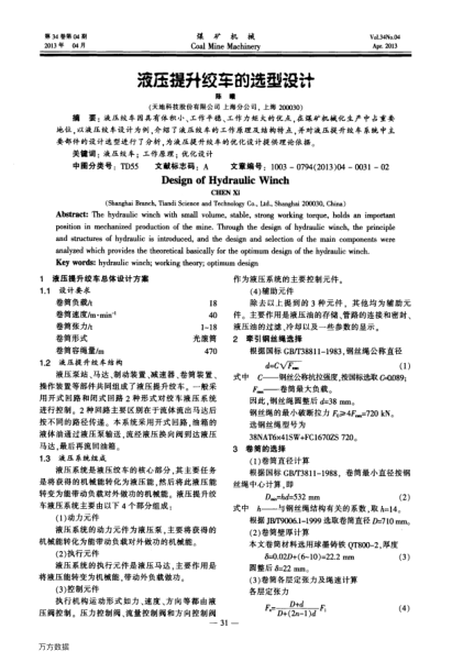 液壓提升絞車的選型設(shè)計