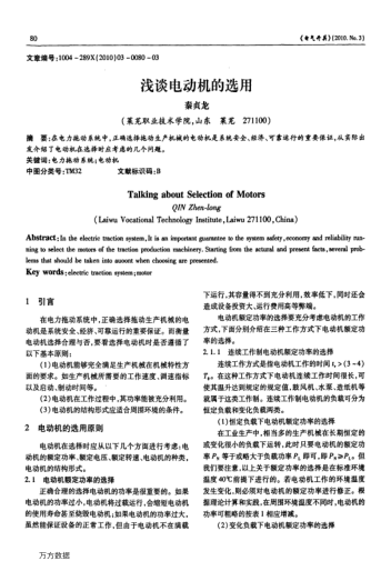 淺談電動(dòng)機(jī)的選用