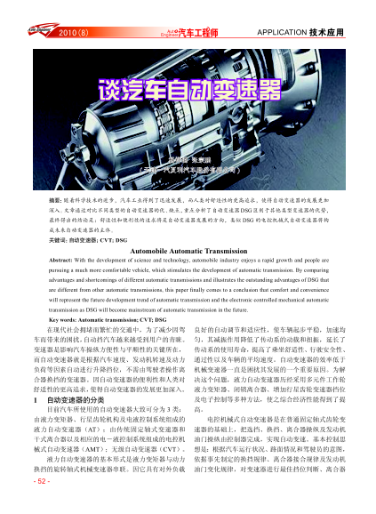 談汽車自動變速器